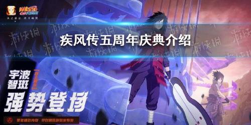 火影忍者最新活动爆料答案,揭秘忍者世界新篇章! 第1张 火影忍者最新活动爆料答案,揭秘忍者世界新篇章! 第1张