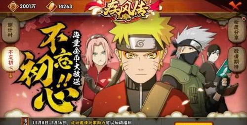 火影忍者最新活动爆料答案,揭秘忍者世界新篇章! 第2张 火影忍者最新活动爆料答案,揭秘忍者世界新篇章! 第2张