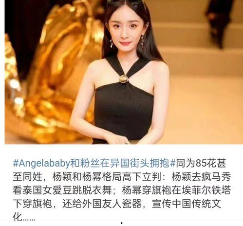 网友爆料杨颖视频播放,网友爆料内容曝光 第3张 网友爆料杨颖视频播放,网友爆料内容曝光 第3张